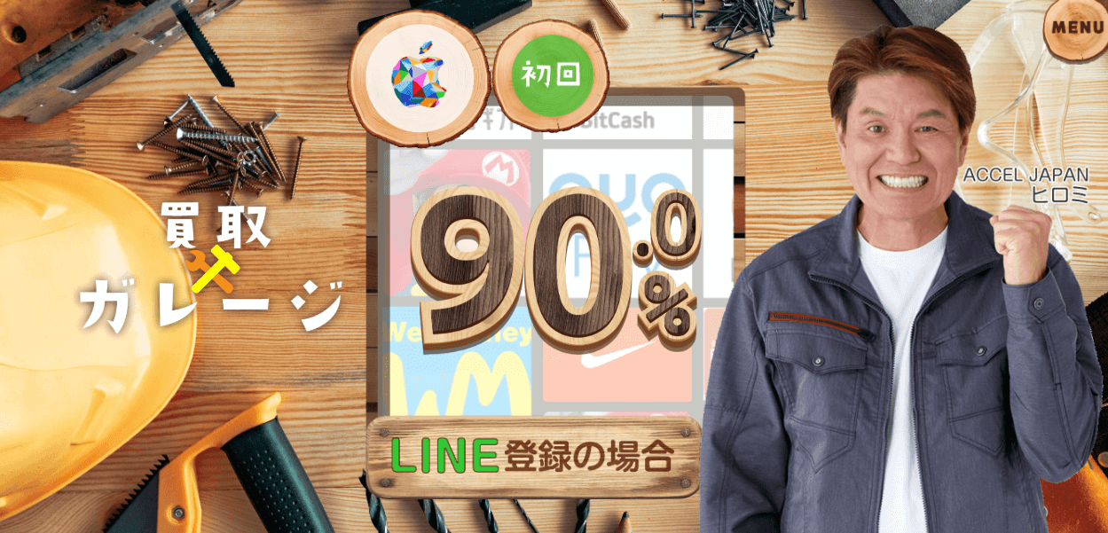 買取ガレージ
